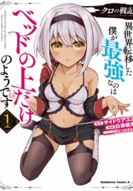 Kuro no Senki: Isekai Ten’i Shita Boku ga Saikyou na no wa Bed no Ue dake no You desu