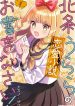 Houjou Urara no renai shousetsu o kaki nasai!