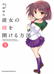 Kanojo no Kagi wo Akeru Houhou