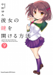 Kanojo no Kagi wo Akeru Houhou