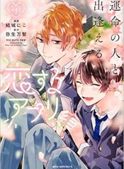 Unmei no Hito to Deaeru Koisuru Apuri