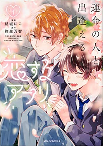 Unmei no Hito to Deaeru Koisuru Apuri