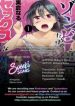 Zombie darake no Kono Sekai de wa Sex shinai to Ikinokorenai