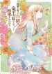 The Vengeful White Cat Lounging on the Dragon King's Lap