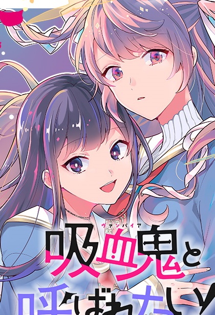 Kyuuketsuki to Yobaretai!