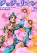Jojo's Bizarre Adventure Part 8 – Jojolion