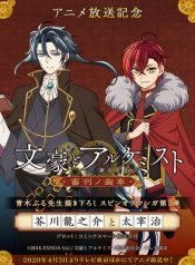 Bungo to Alchemist: Shinpan no Haguruma Spinoff