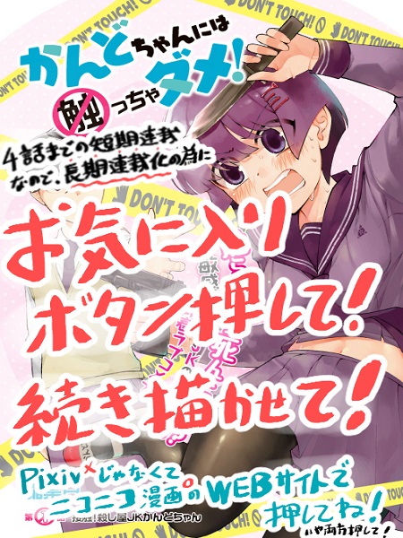 Don't touch Kando-chan!