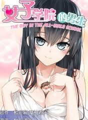 The Boy in the All-Girls School