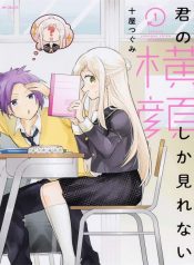 Kimi no Yokogao shika Mirenai