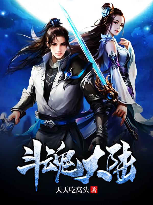 Fighting Spirit Mainland