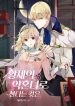 Living as an Emperor's Fiance