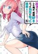 Kou 2 ni Time Leaped Shita Ore ga, Touji suki Datta Sensei ni Kokutta Kekka