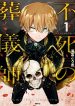 Fushi no Sougishi