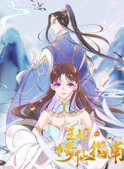Princess Agent’S Cultivation Guide