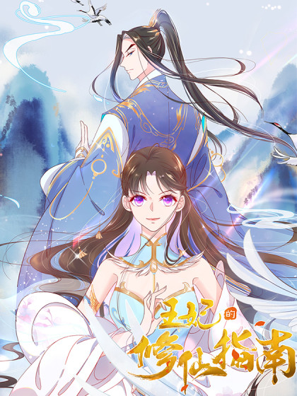 Princess Agent’S Cultivation Guide