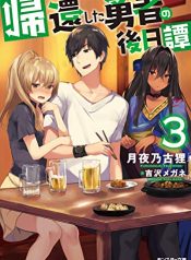 Kikanshita Yuusha no Gojitsudan