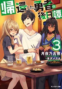 Kikanshita Yuusha no Gojitsudan