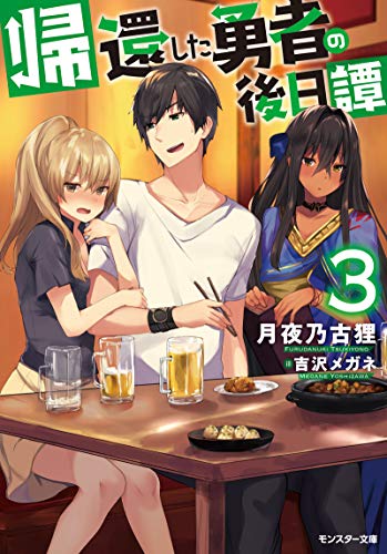 Kikanshita Yuusha no Gojitsudan