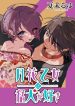 Tsukihana Otome ha Mouken ga Suki