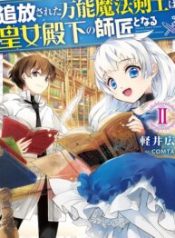The Exiled Jack-of-all-trade Magic Swordsman Becomes the Princess' Private Tutor