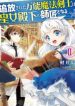 The Exiled Jack-of-all-trade Magic Swordsman Becomes the Princess' Private Tutor