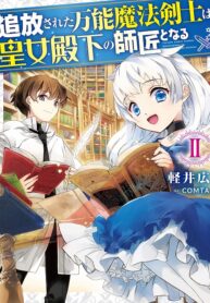 The Exiled Jack-of-all-trade Magic Swordsman Becomes the Princess' Private Tutor