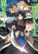 Nidoume no Jinsei wo Isekai de