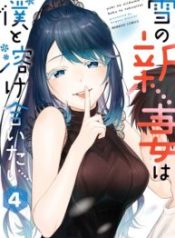 Yuki no Niizuma wa Boku to Tokeaita