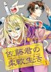 Satou-kun no Juunan Seikatsu