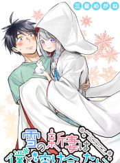 Yuki no Niiduma wa Boku to Tokeaitai