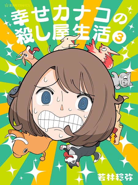 Kanako's Life as an Assassin