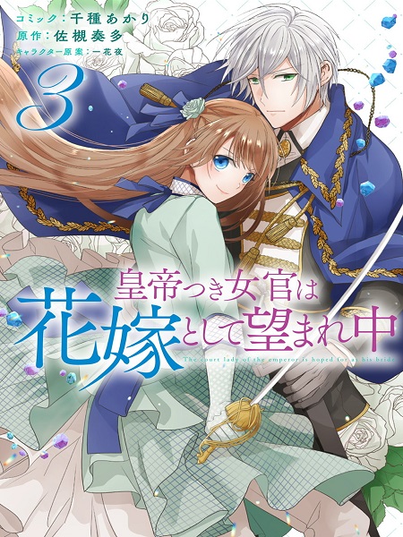 The Emperor Hopes for the Court Lady as His Bride