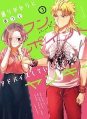 Toorigakari ni One Point Advice shite iku Type no Yankee