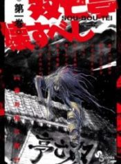 Souboutei Kowasu Beshi