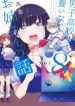 Danshi Koukousei wo Yashinaitai Onee-San no Hanashi.