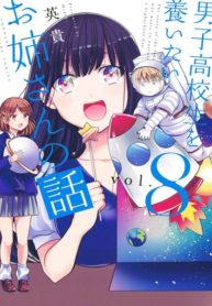 Danshi Koukousei wo Yashinaitai Onee-San no Hanashi.