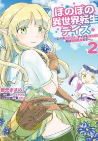 Honobono Isekai Tensei Days: Level Max, Item Mochikoshi! Watashi wa Saikyou Youjo desu