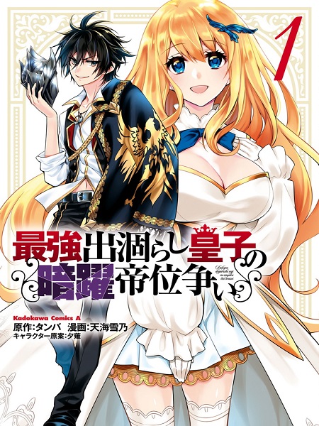 The Strongest Dull Prince’S Secret Battle For The Throne