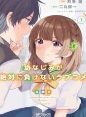 The Romcom Where The Childhood Friend Won't Lose!