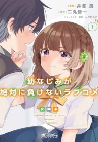 The Romcom Where The Childhood Friend Won't Lose!