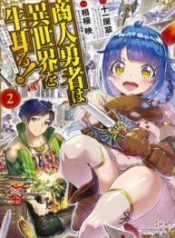 Shounin Yuusha wa Isekai wo Gyuujiru!