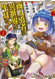 Shounin Yuusha wa Isekai wo Gyuujiru!