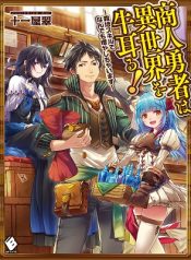 Shounin Yuusha wa Isekai wo Gyuujiru! – Saibai Skill de Nandemo Fuyashi Chaimasu