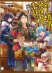 Shounin Yuusha wa Isekai wo Gyuujiru! – Saibai Skill de Nandemo Fuyashi Chaimasu