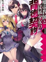 Matei Kyoushi to Juuzoku Shoujo no Haitoku Keiyaku