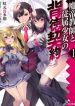 Matei Kyoushi to Juuzoku Shoujo no Haitoku Keiyaku