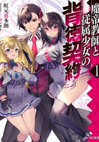 Matei Kyoushi to Juuzoku Shoujo no Haitoku Keiyaku