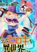 Hiroki, Too, Gets Summoned Into Another World