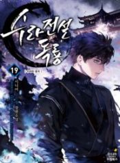 Poison Dragon: The Legend of an Asura
